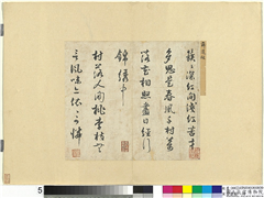 宋贤书翰　册　宋薛绍彭诗帖,书法,