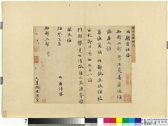 宋贤书翰　册　宋钱勰致知郡工部尺牍　,书法,