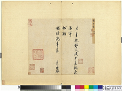 宋贤书翰　册　宋刘焘尺牍　,书法,