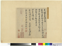 宋贤书翰　册　宋汪藻致嘉谟通判朝奉尺牍　,书法,