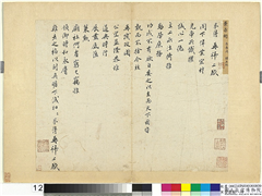 宋贤书翰　册　宋叶梦得尺牍　,书法,