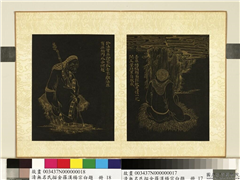 清无名氏描金罗汉杨宗白题　册　罗汉（十七）,绘画,佛道人物,山水,花草,器用
