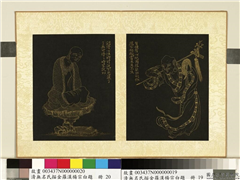 清无名氏描金罗汉杨宗白题　册　罗汉（廿）,绘画,佛道人物,山水,花草