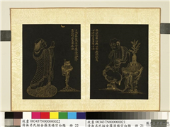 清无名氏描金罗汉杨宗白题　册　罗汉（廿二）,绘画,佛道人物,树木,山水,花草,器用