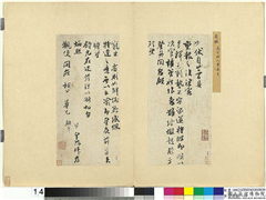宋贤书翰　册　宋吴琚致观使开府相公尺牍,书法,