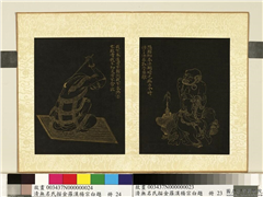 清无名氏描金罗汉杨宗白题　册　罗汉（廿四）,绘画,佛道人物,器用