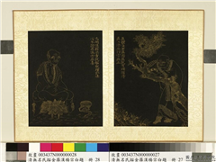 清无名氏描金罗汉杨宗白题　册　罗汉（廿七）,绘画,佛道人物,花草,山水,树木,器用