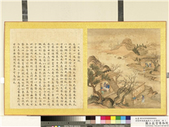 清张师诚跋豳风十二月图说　册　一日觱发,绘画,经史-故事,建筑,山水,人物,树木,花草,器用