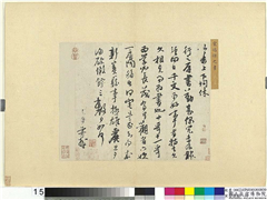 宋贤书翰　册　宋扬旡咎尺牍,书法,