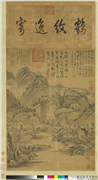 元黄公望九珠峰翠图　轴,绘画,山水,建筑,树木