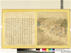 清张师诚跋豳风十二月图说　册　七月在野,绘画,经史-故事,山水,五谷,草虫,人物,树木,花草,走兽,建筑,器用