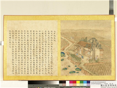 清张师诚跋豳风十二月图说　册　九月叔苴,绘画,经史-故事,山水,人物,树木,果蔬,建筑,器用