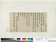 元赵孟頫七札　册　元赵孟頫致廉访监司相公尺牍,书法,