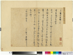 宋贤书翰　册　宋范成大尺牍　,书法,