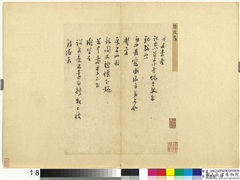 宋贤书翰　册　宋陆游劄子　,书法,