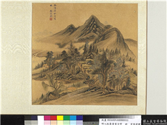 明人祝寿书画合璧　册　萱香晴晖,绘画,山水,树木,建筑