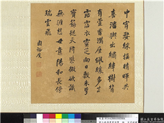 明人祝寿书画合璧　册　中宵晴晖,书法,