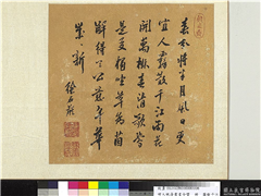 明人祝寿书画合璧　册　雾散千江,书法,