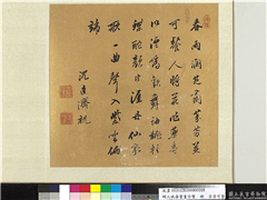 明人祝寿书画合璧　册　芬芳可餐,书法,