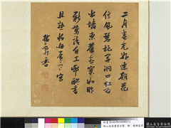 明人祝寿书画合璧　册　连朝花信,书法,