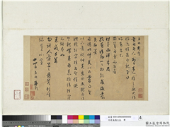 元赵孟頫七札　册　元赵孟頫致晋之尺牍,书法,