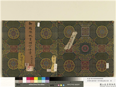 清陈帆画烟云十景御题成亲王书　册,绘画,