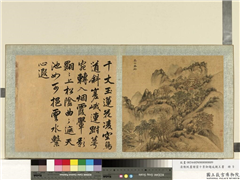 清陈帆画烟云十景御题成亲王书　册　华山鸟道,绘画,山水,树木,人物,建筑