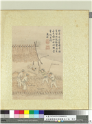清徐扬绘高宗御题农具十咏　册　晒谷连耞,绘画,其他,人物,器用,五谷,翎毛