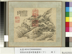 清张若澄画御制题画诗（上）　册　松涧云岚,绘画,山水,树木,建筑
