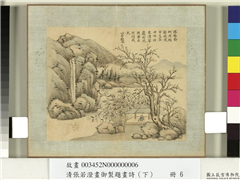 清张若澄画御制题画诗（上）　册　竹亭观瀑,绘画,山水,人物,树木,建筑