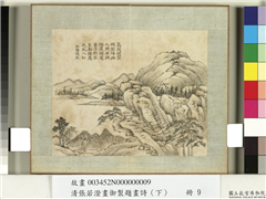 清张若澄画御制题画诗（上）　册　松壑携琴,绘画,山水,人物,树木,建筑,器用