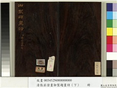 清张若澄画御制题画诗（下）　册,绘画,