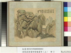 清张若澄画御制题画诗（下）　册　飞阁流泉,绘画,山水,树木,建筑