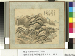 清张若澄画御制题画诗（下）　册　松云溪馆,绘画,山水,人物,树木,建筑
