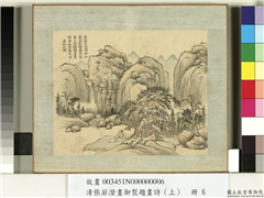 清张若澄画御制题画诗（下）　册　苍松红树,绘画,山水,人物,树木