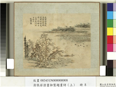 清张若澄画御制题画诗（下）　册　秋塘渔艇,绘画,山水,人物,树木,船,器用,翎毛,花草
