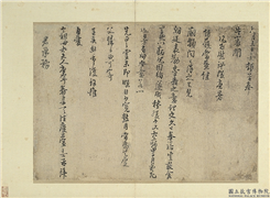 宋元墨宝　册　宋朱熹书尺牍,书法,