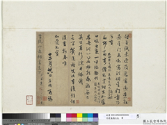 元赵孟頫七札　册　元赵孟頫付至纸素尺牍,书法,