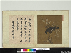 宋人绘珍片玉　册　宋李迪寒梅山雀,绘画,翎毛,花草