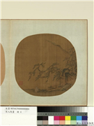 宋人院画　册　宋马远山水,绘画,山水,树木,人物