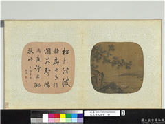 宋元明人合璧　册　宋马远秋雁孤舟,绘画,山水,树木,人物,花草,船