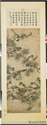 元曹知白十二时报喜图　轴,绘画,翎毛,树木,花草,祥瑞