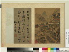 墨林二妙　册　宋陈居中岩栖金殿,绘画,山水,建筑,人物,树木,翎毛,器用