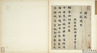 宋人法书（一）　册　宋李宗谔书送士龙诗,书法,