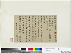 元赵孟頫七札　册　元赵孟頫德致辅爱尺牍二,书法,
