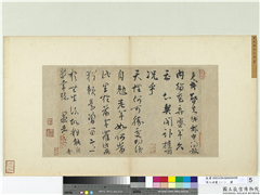 宋人法书（一）　册　宋文彦博书尺牍　,书法,