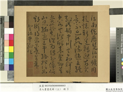 名人书画贰册（上）　册　南朝宋谢灵运五言古诗（二）,书法,