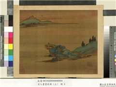 名人书画贰册（上）　册　南朝梁张僧繇画谢灵运诗意（二）,绘画,山水,人物,树木,船