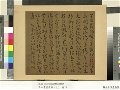 名人书画贰册（上）　册　南朝宋谢灵运五言古诗（三）,书法,