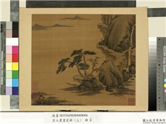 名人书画贰册（上）　册　南朝梁张僧繇画谢灵运诗意（三）,绘画,山水,人物,树木,建筑,船,器用,花草